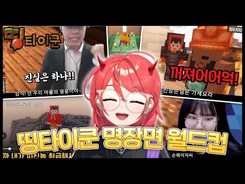 운영자 시점에서 보는 띵타이쿤 명장면 월드컵