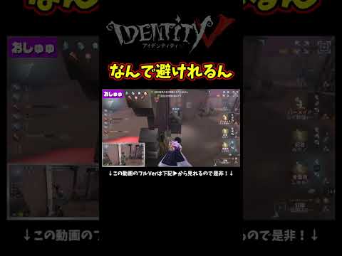 なんで避けれるん？【第五人格】【IdentityⅤ】