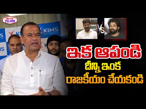 Minister Komatireddy Venkat Reddy Reacts Over Attack on Allu Arjun House | Producers Naveen Yerneni