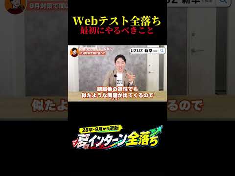 【Webテスト対策】SPI・玉手箱・TG WEB、最初にやるべき1つ