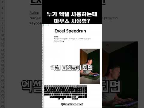 누가 <strong>엑셀</strong> 사용하는데 마우스 사용함?