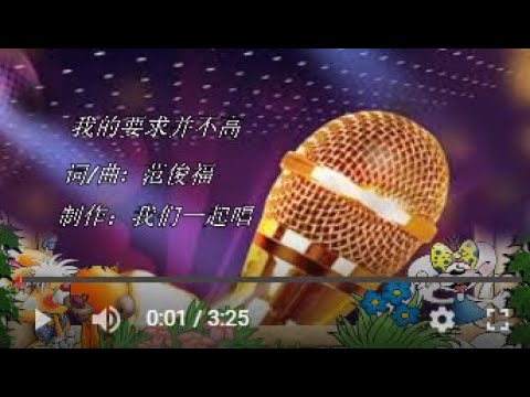 我的要求并不高  KTV