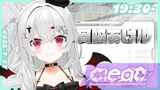 【 #ミルミカ映々1stLiveClear 誕生日後夜祭編】 #歌枠 リレー！透明感マシマシぴゅあぴゅあ特盛！ミルミカちゃん誕生日おめでと～