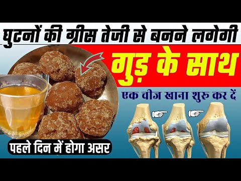 घुटनों में gap + घुटनों की ग्रीस बढ़ाने का आसान तरीका,Joint pain बिलकुल ठीक knee pain Jodon me dard