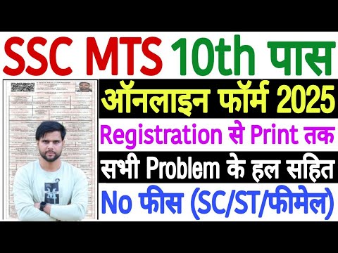 SSC MTS New Vacancy 2025 Form Fill Up || SSC MTS Form Apply Online 2025 || SSC MTS Form Fill Up 2025