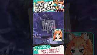 艾爾登法環｜來自英高的超級惡意 氣到拍桌子 #黑夜君臨 #eldenring #nightreign ##darksouls