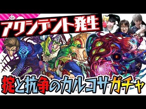 【モンスト】収録中にまさかのアクシデント発生!? 掟と抗争のカルコサガチャ・確定ガチャチケットを添えて。