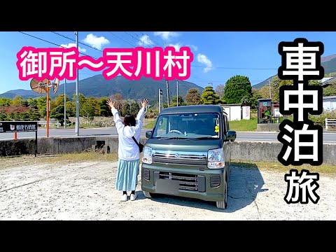 【奈良 車中泊】豆乳鍋が人気の梅本とうふ店/一言の願いが叶うパワースポット/亀仙人のいるサービスだらけの川魚のお店 etc
