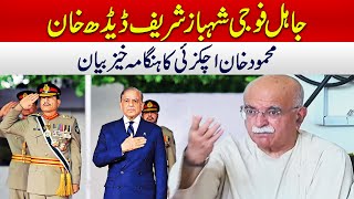 Mahmood Khan Achakzai's Explosive Remarks on Asim Munir! 😱