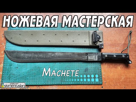 Machete @skimenruslan