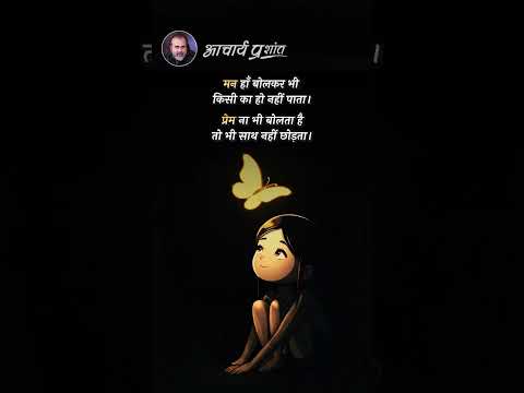 मन और प्रेम || आचार्य प्रशांत