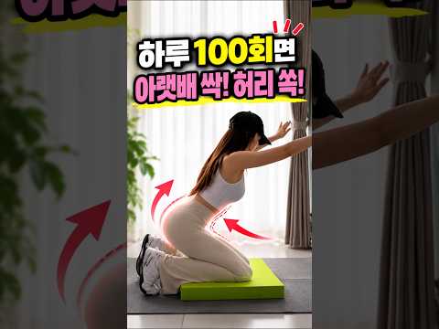 아랫배부터 <strong>옆구리</strong> 살 싹 빠지는 <strong>운동</strong>