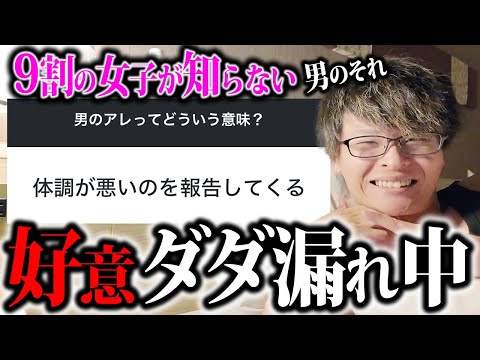 【極限】男が女性にする“アレ”の本当の意味を教えるわ
