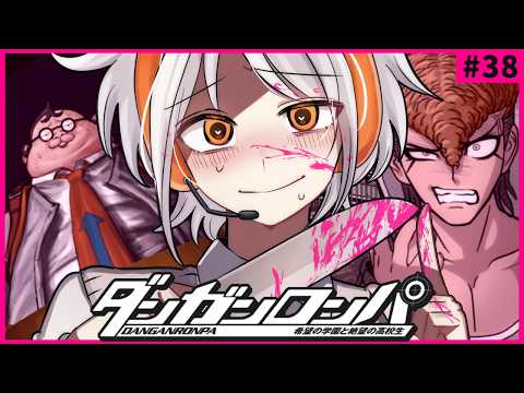 自分の夢に迷ったことがないんだ…【ダンガンロンパ】實況 #38