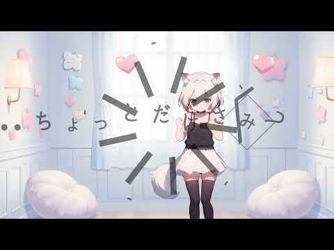 もふもふハートでぎゅっ!/マジパレ!ドリーム!キャラクターソング ルワ
