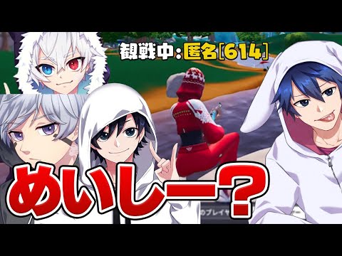 元ミスターの皆で1年ぶりに"観戦画面チャレンジ"やってみた！！【フォートナイト/Fortnite】【フォートナイト/Fortnite】