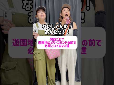 【関西ママあるある？】メリーゴランド前で騒がしくなっちゃうママ達　# ママあるある  #関西あるある　#シルバーウィーク　＃グピコズ姉妹　#こずちゃんネル