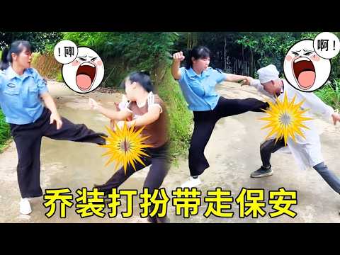坏人假扮医生带睡着的保安治病，还好被保安队长发现端倪，一对二踹飞保安进监狱，解救同事！#农村生活 #funny #comedy #drama poster