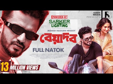 New Natok 2024 | Beyadob | বেয়াদব | Musfiq R. Farhan | Keya Payel | Hridoy | Full Drama | Eid Natok