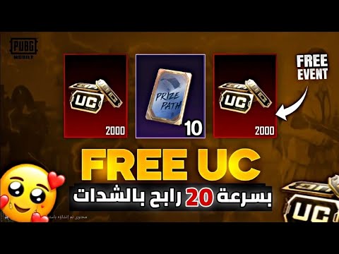 الفرصة الاخيرة ✅️ زيادة عدد الرابحين 20 رابح شدات بشكل مضمون 🔥 شحن لجميع الرابحين بالمسابقة ببجي