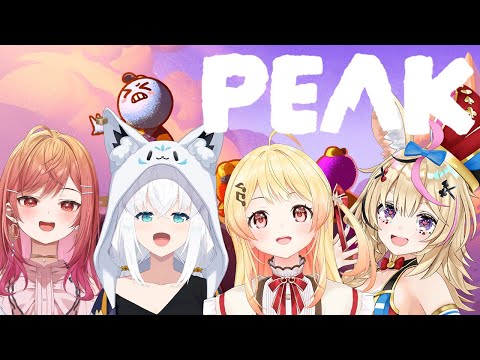 【 PEAK 】4人で協力して山を登るゲーム？！やってみる！！【音乃瀬奏視点】#hololiveDEV_IS #ReGLOSS