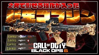 【COD:BO6】強化されて2発で倒せるようになった新生ゴブリン
