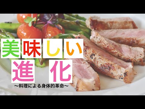 【3分解説】美味しい進化/料理によりもたらされた人類への恩恵