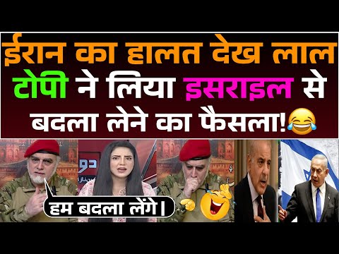 Iran ka halat dekh Lal Topi ne liya Israel se badla lene ka faisla 😂!