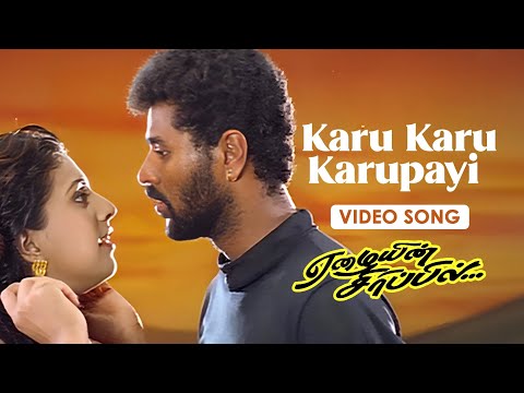 Karu Karu Karupayi - Video Song | Eazhaiyin Sirippil | Prabhu Deva, Kausalya, Roja | Deva |K. Subash
