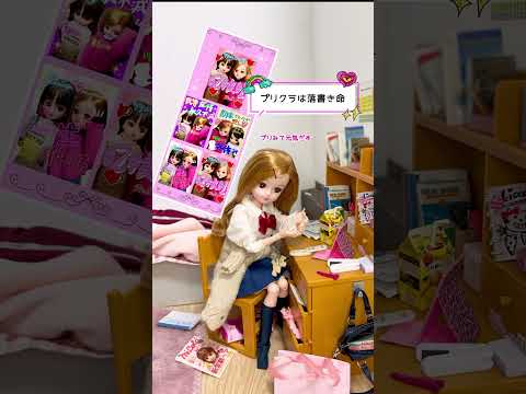 平成を生きたリカちゃんの日常…👯 #shorts #y2k #現実を生きるリカちゃん