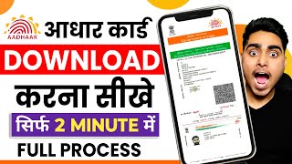 Aadhar Card Kaise Download Karen | How To Download Aadhar Card Online | Aadhar Card Download