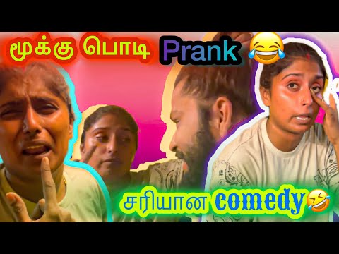 💢DS மூக்கு பொடி Prank On Wife🤣⁉️