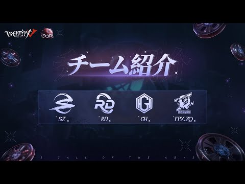 【COA Ⅵ】ワールド決勝出場チーム紹介 グループ戦Day3