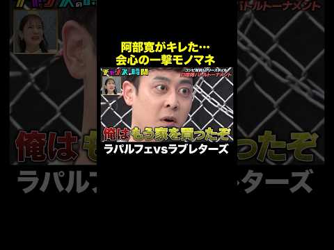 【モノマネ芸では戦えない？】ラパルフェ怒涛の反撃！ #フリースタイル口喧嘩バトルトーナメント 『 #チャンスの時間 #315 』#ABEMA で無料配信中 #千鳥 #ノブ #大悟