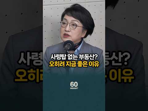 사령탑 없는 부동산이 오히려 지금 좋은 이유