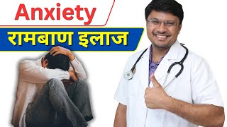 चिंता से छुटकारा सिर्फ कुछ मिनटों में HOW DOES MEDITATION HELP IN ANXIETY