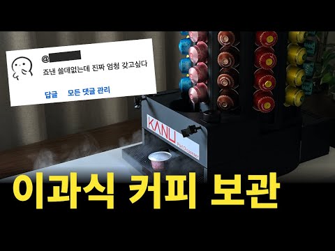이과감성터지는 캡슐 보관함ㅋㅋㅋ