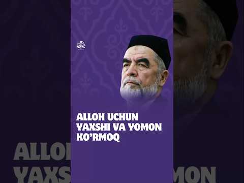 Сиз нега бировни Аллоҳ учун яхши кўрасиз? Ёки Аллоҳ учун ёмон кўрасиз?