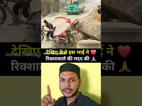इंसानियत ज़िंदा है अभी 💖#muhammadﷺ #allah #duet #youtubeshorts #trending 🕋💔🇯🇴🌙🤲🏾 #islamicpost