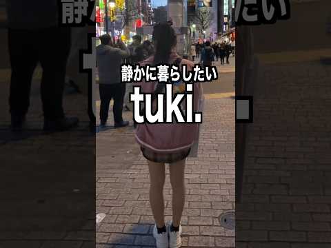 tuki. 様のエピソード・雑学 #shorts #トリビア #豆知識 #雑学 #tuki. #晩餐歌