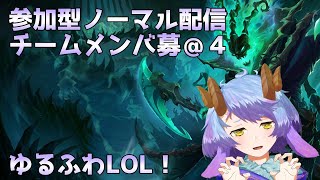 【League of Legends】参加型ノーマル！スレッシュSUPで人助けするの楽しいです！！【一乃紙ゆめみ】