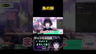 鳥の詩 #歌枠 #新人VTuber