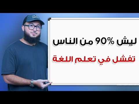 دليلك الكامل للنجاح في تعلم الانجليزية 📚 (شامل جميع المصادر، الطرق والخطط المجانية)