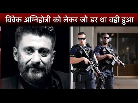 The Kashmir Files के Vivek Agnihotri कट्टरपनतीयो के निशाने पर | सरकार को लेना पड़ा बड़ा कदम