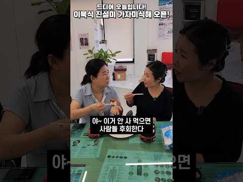 이북식 진설미 가자미식해 <strong>오픈</strong>! #가자미식해 #이북식 #진설미 #<strong>오픈</strong> #윤설미