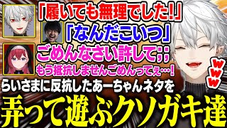【Thek4sen】らいさまを勝手に平成萌えキャラ好きに仕立て上げる葛葉【にじさんじ/切り抜き/葛葉/k4sen/鷹宮リオン/歌衣メイカ/ら