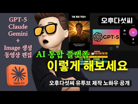 [AI 따라만하세요-부업러편] 나만의 유투브 쇼츠를 제작하는 과정! 우수AI + 키네마스터  수익창출 쇼츠 영상 제작 | 오후다섯씨
