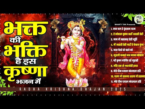 भक्त की भक्ति है इस कृष्णा भजन में - मन चल रे वृंदावन धाम !! Nonstop Superhit  Krishna Bhajan 2025