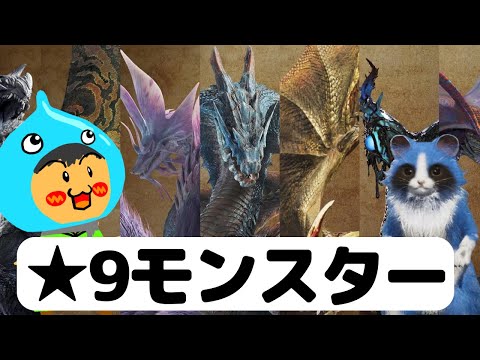 モンスターハンターワイルズ！参加型！★９モンスター追加！ピッケルの太刀も作ろう！