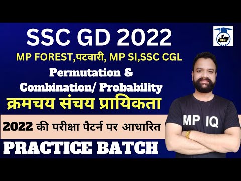 SSC GD 2022 Permutation & Combination/ Probability  By Abhishek Sir #SSCGDMATHS